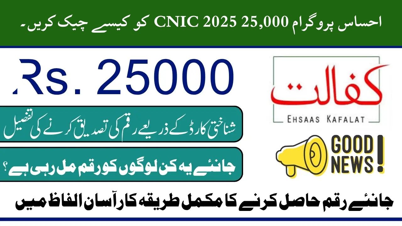 Pakistani woman registering for Ehsaas Program 2025 by scanning CNIC